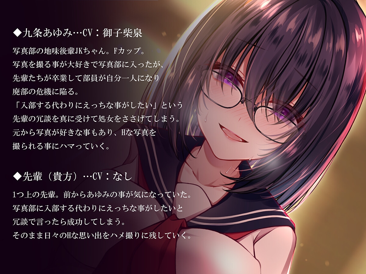 生ハメ撮りにハマってドスケベ開花した写真部の地味後輩JK