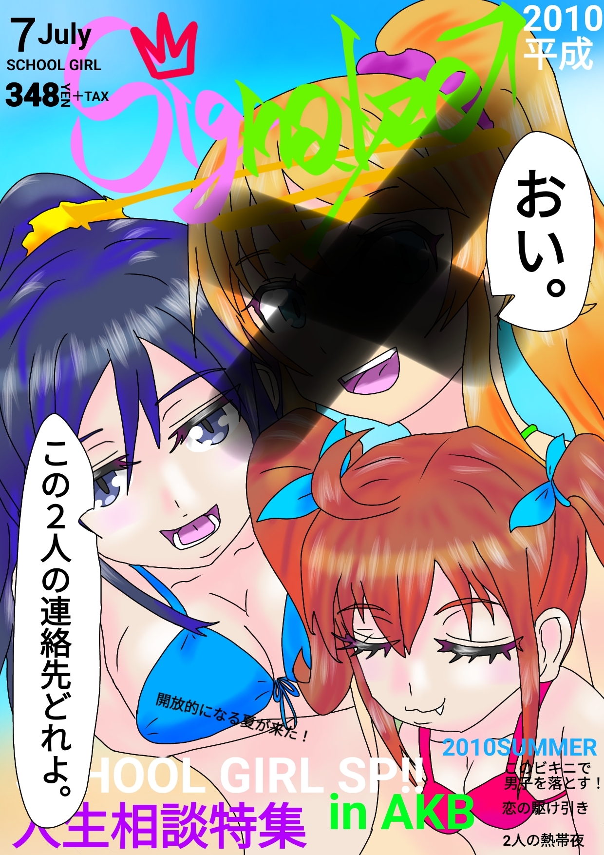 俺の妹たちがこんなにめちゃくちゃにされるはずがない。