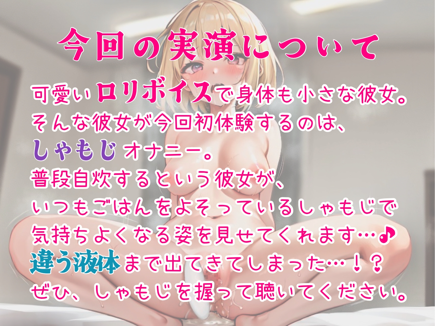 【実演】ロリ声女の子がしゃもじオナニー。ぶっといしゃもじをアソコに入れて…潮吹きながらしゃもじしゃもじしゃもじしゃもじィィィィィ!!!!!