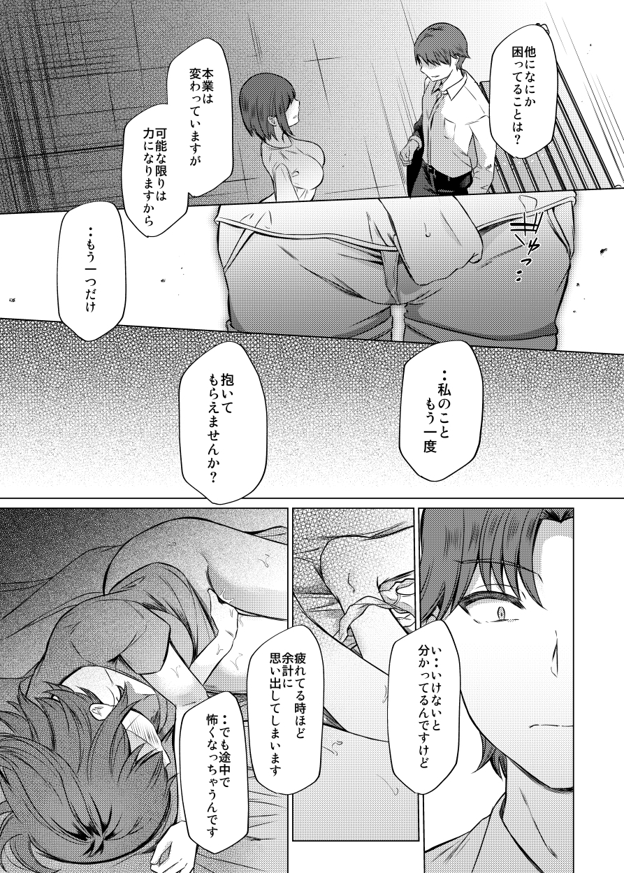 売れない担当アイドルにAV指導することになった話2