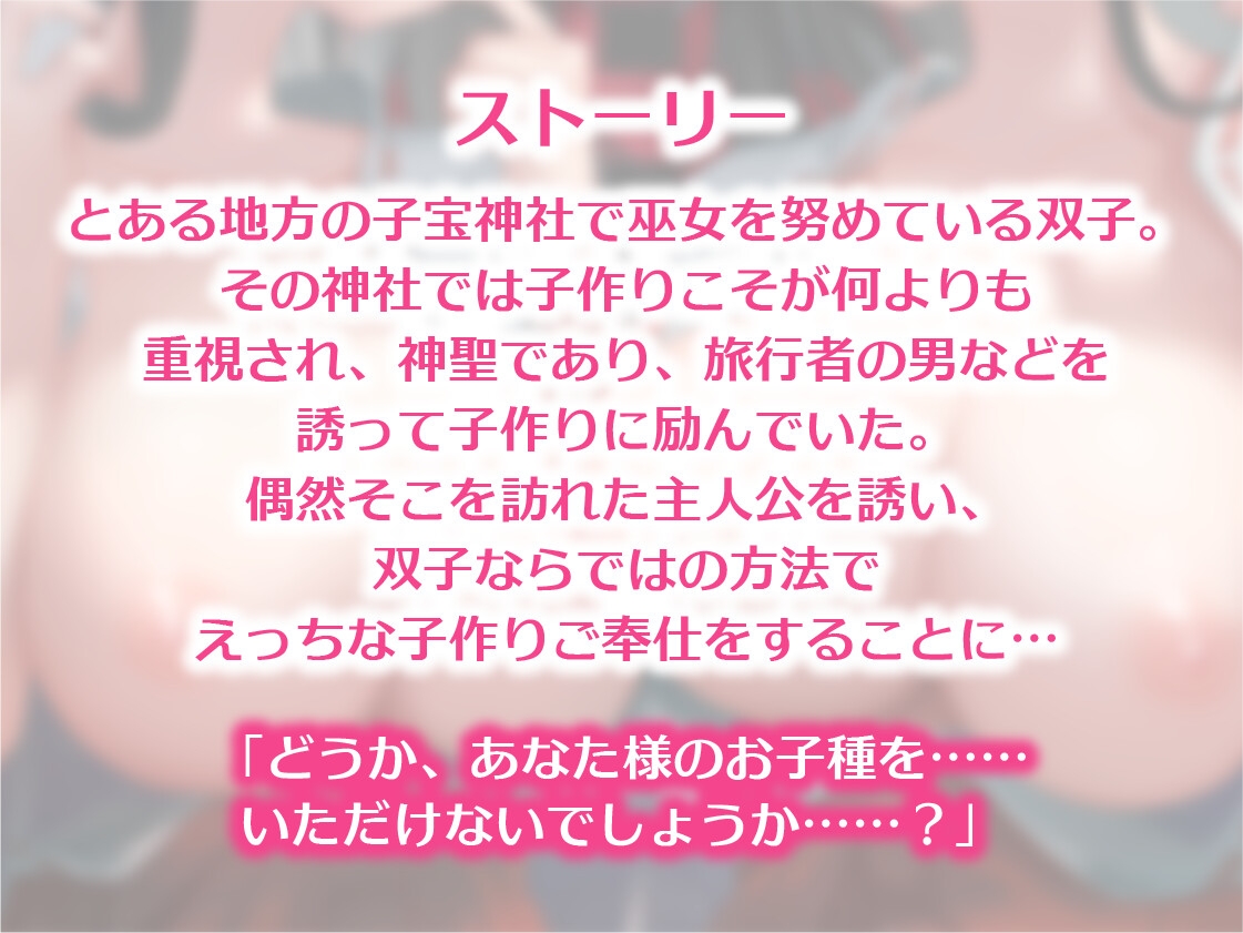 双子巫女さんのあまあまご奉仕～子宝神社の小作り神事～