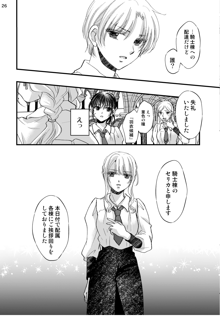 騎士系彼女5