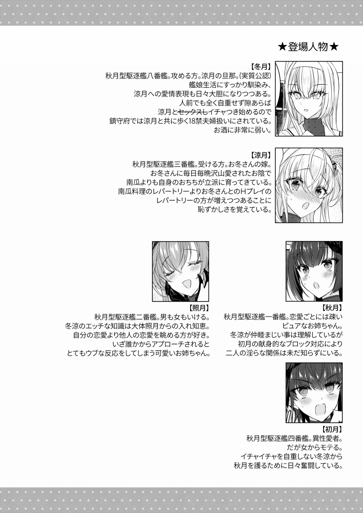 とある防空駆逐艦のこぼれ話 ～冬涼 HOT SUMMER～