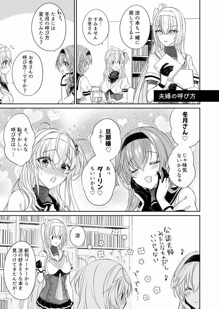 とある防空駆逐艦のこぼれ話 ～冬涼 HOT SUMMER～