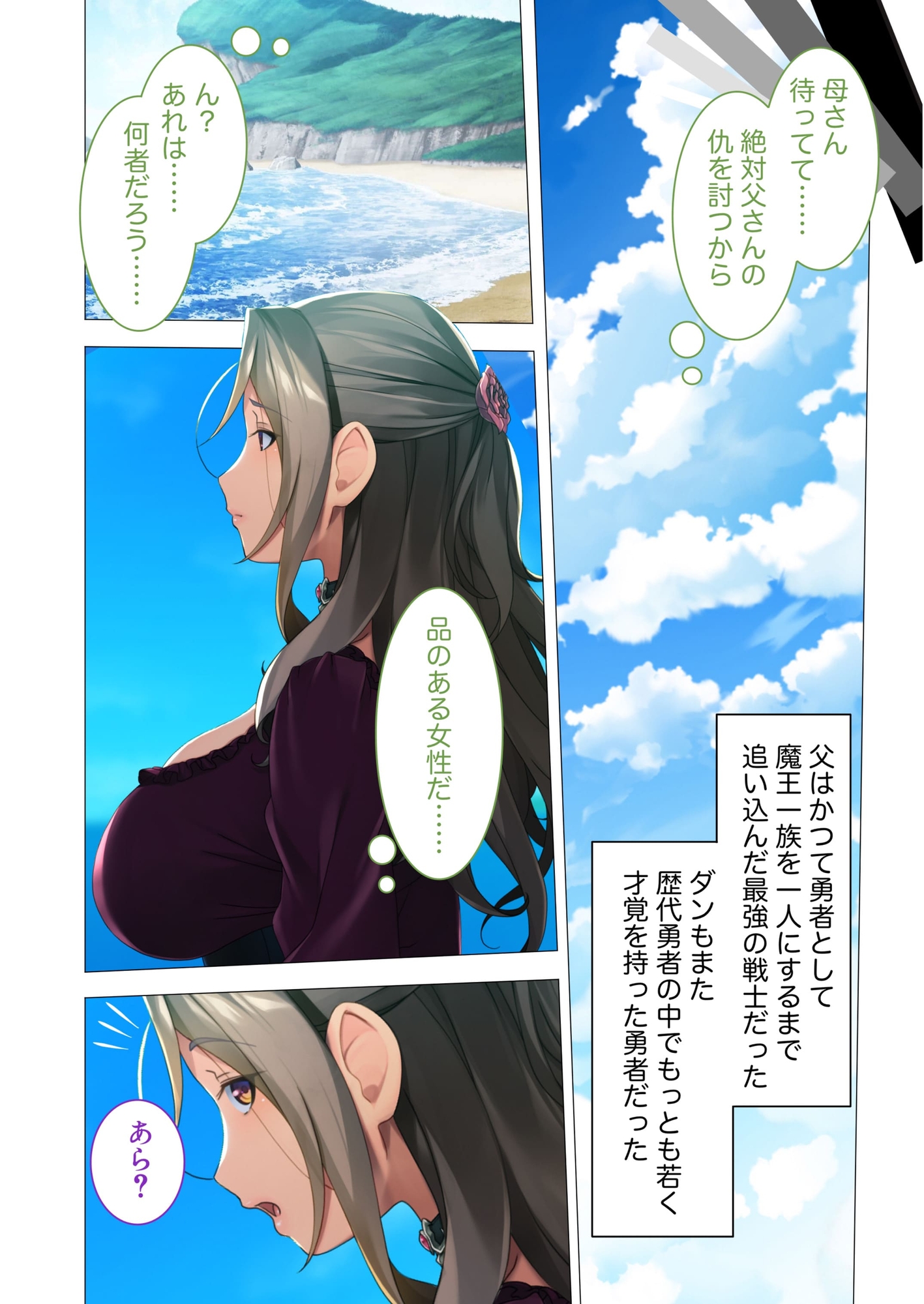 勇者の母と魔王の母 ～互いの息子とまぐわい悩む二度目の恋～ モザイクコミック総集編