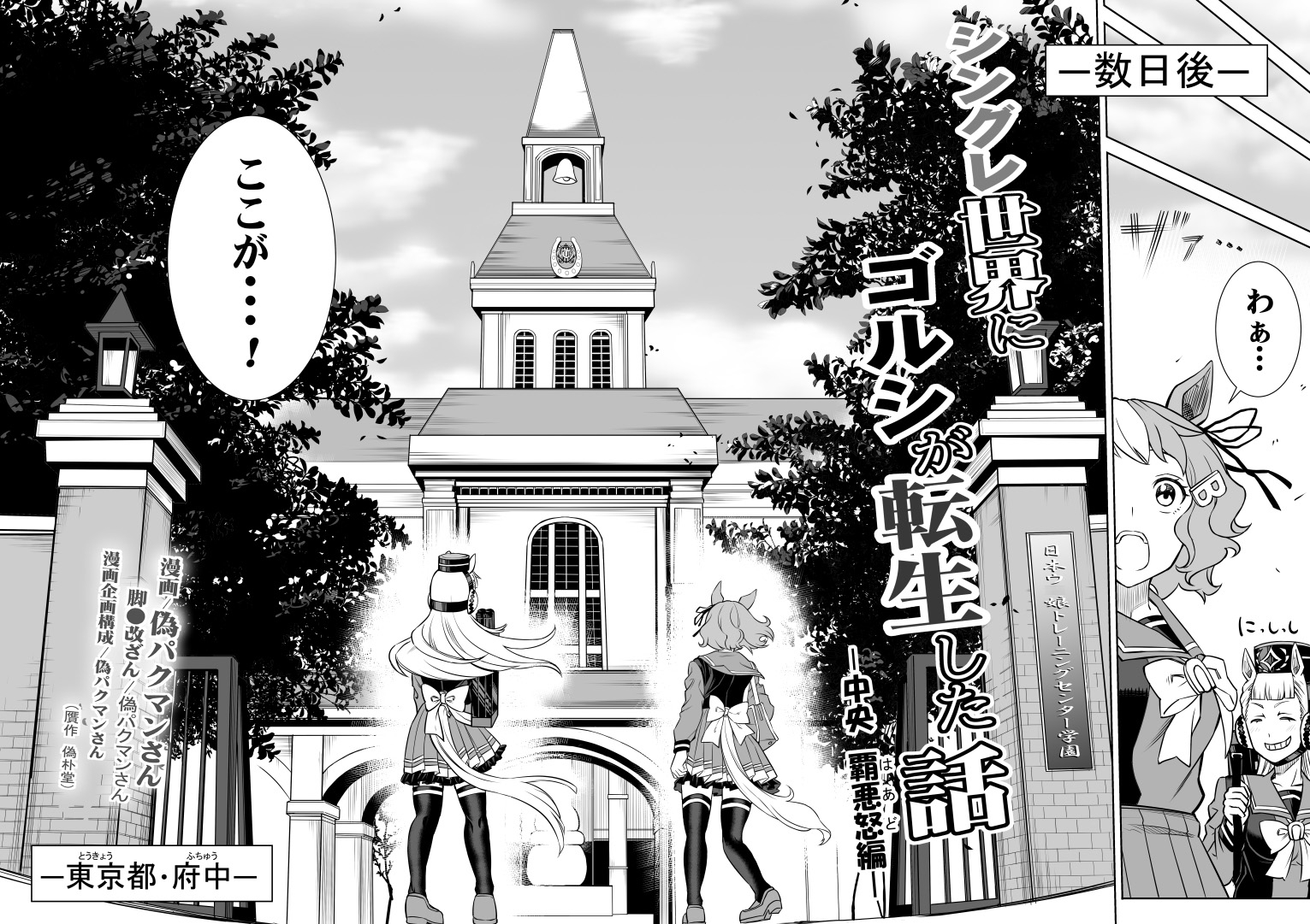 シングレ世界にゴルシが転生した話‐中央覇悪怒編‐