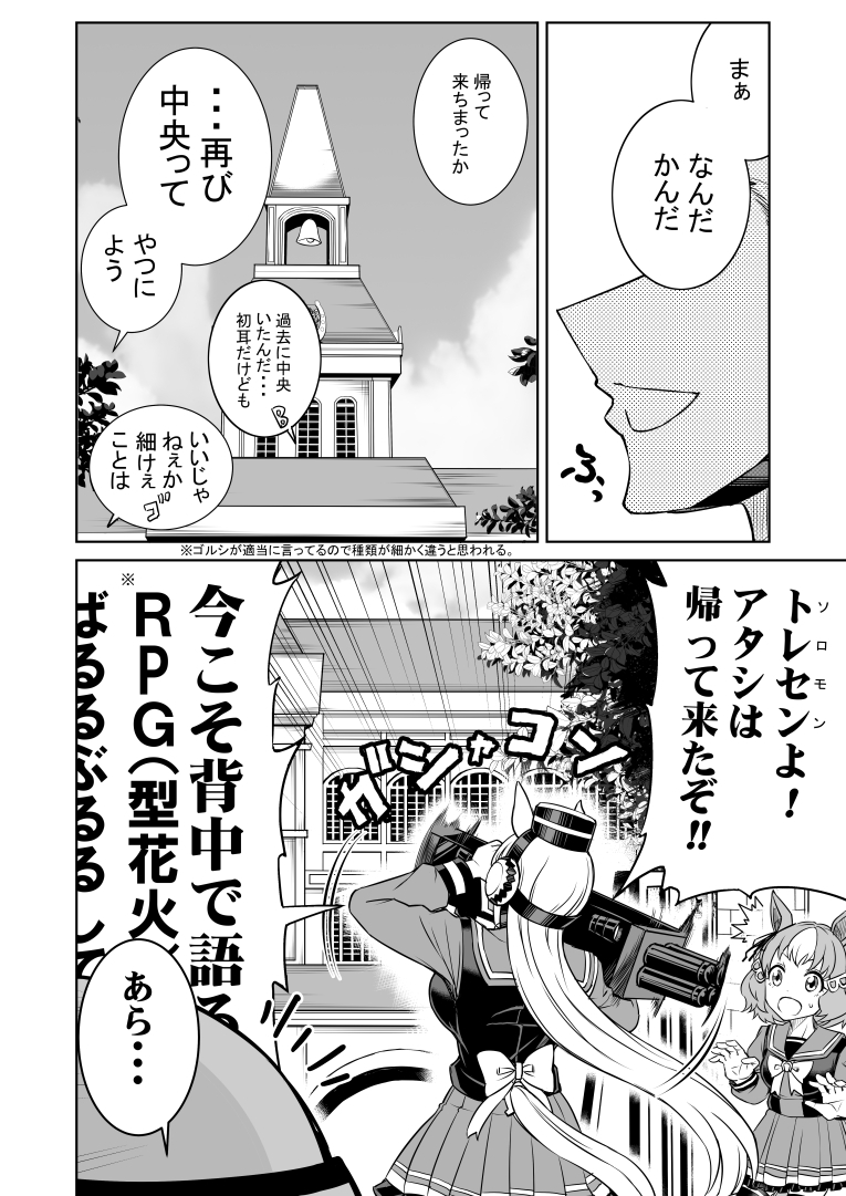 シングレ世界にゴルシが転生した話‐中央覇悪怒編‐