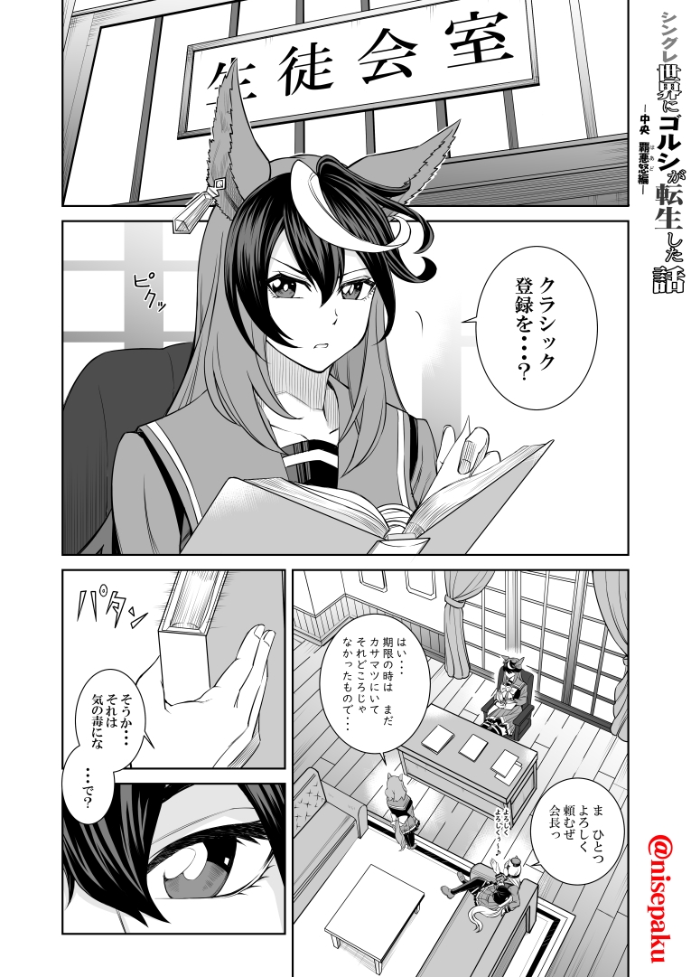 シングレ世界にゴルシが転生した話‐中央覇悪怒編‐