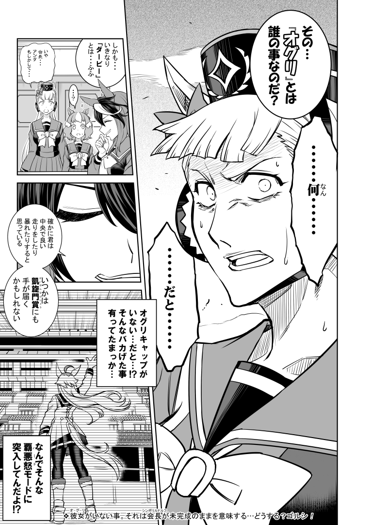 シングレ世界にゴルシが転生した話‐中央覇悪怒編‐