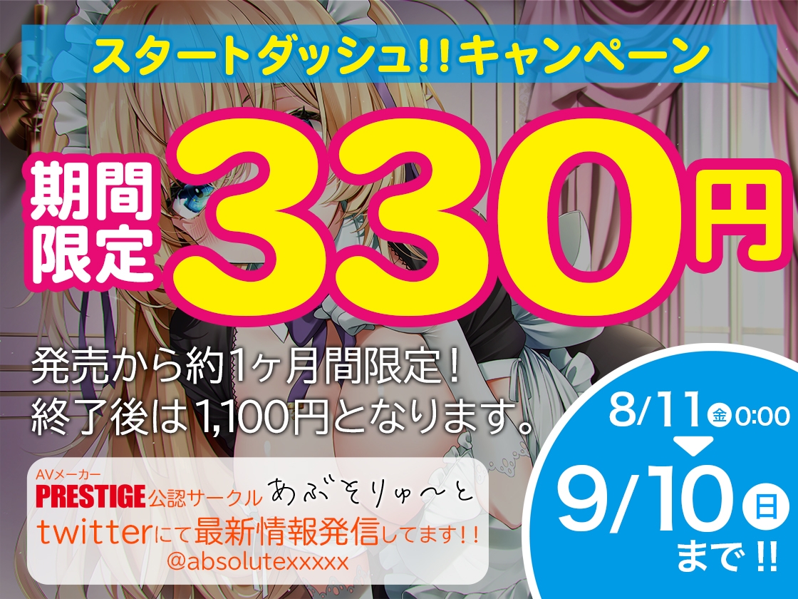 【期間限定330円】最推しのメイドを押し続けたらヒミツのVIPルームであま～いご奉仕SEX【KU100】