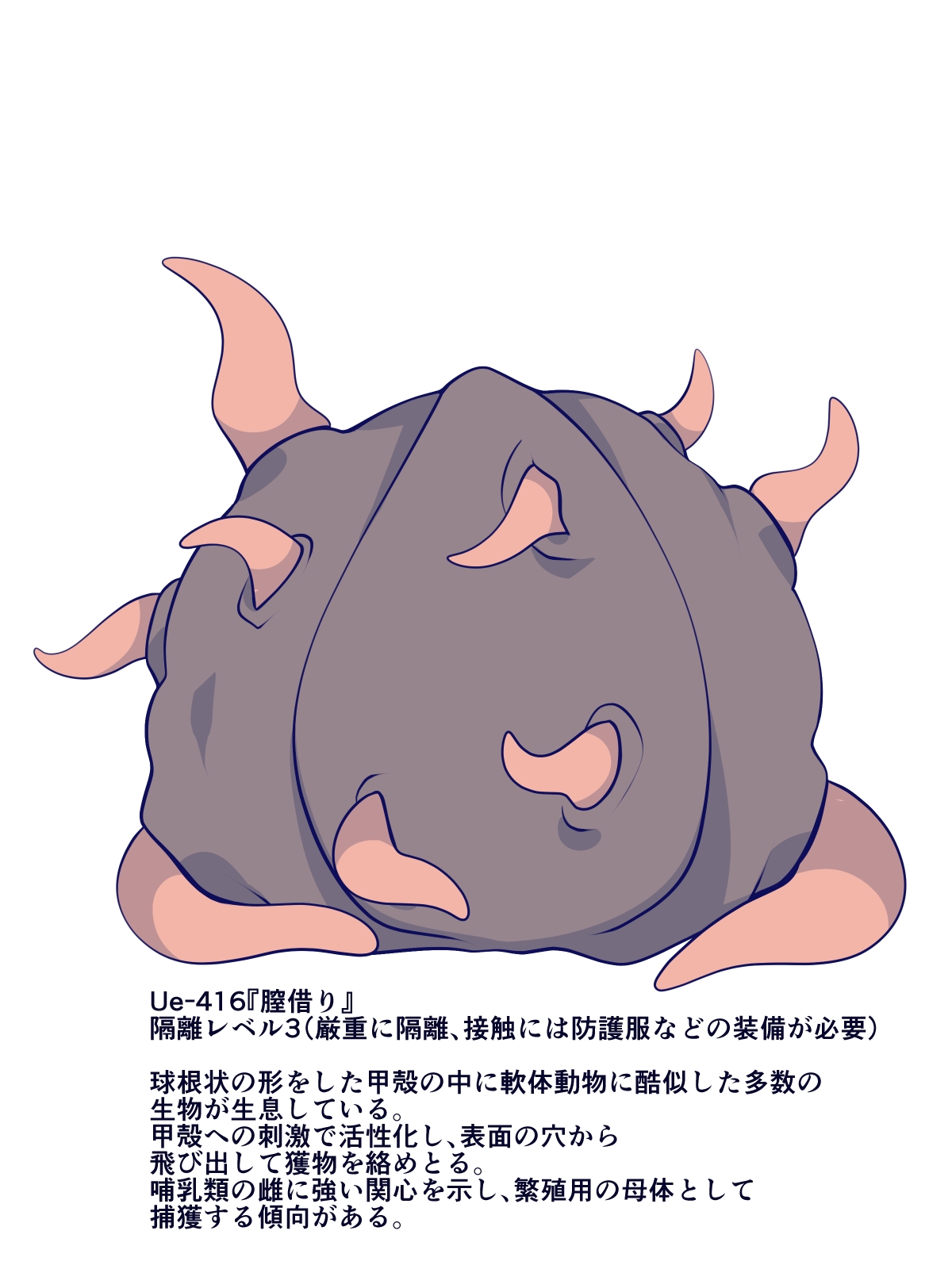 窩依談(わいだん) ～殻奥の群体～