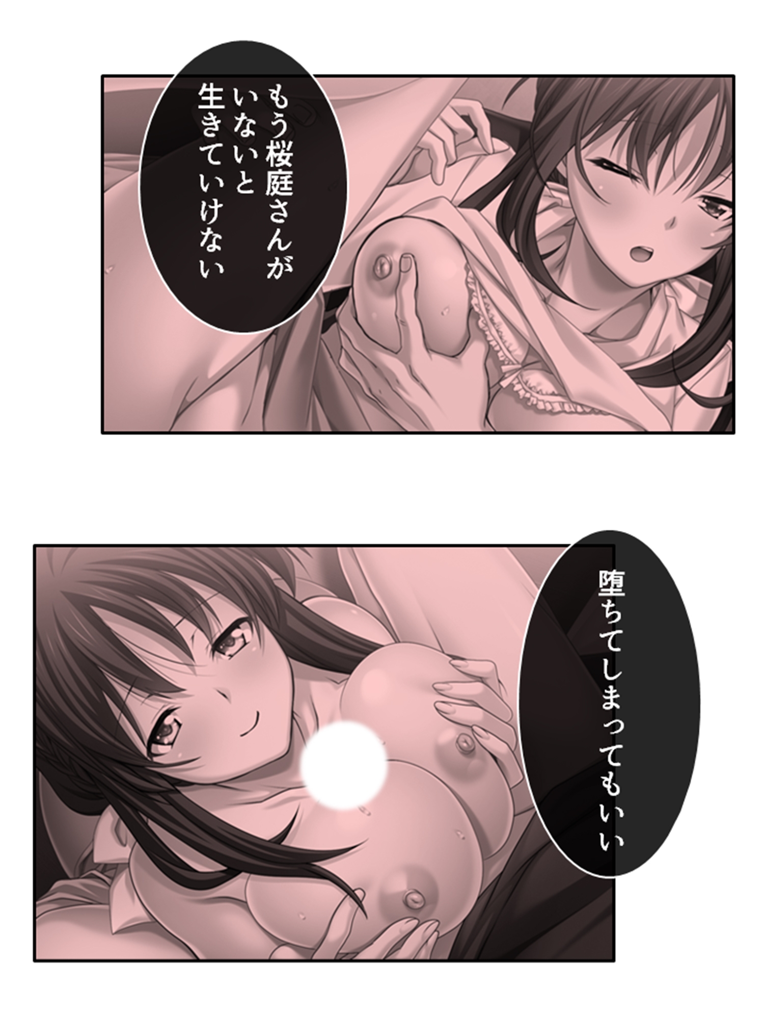 夫の部下とイキ狂う欲に溺れた寂しい私 下巻
