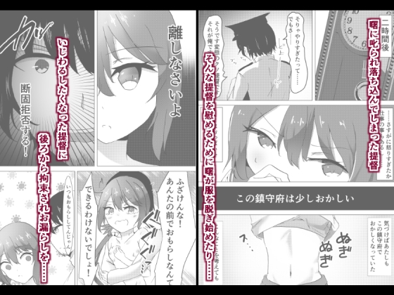 わりとえっちな鎮守府(1) おもらし曙とのイチャラブえっち