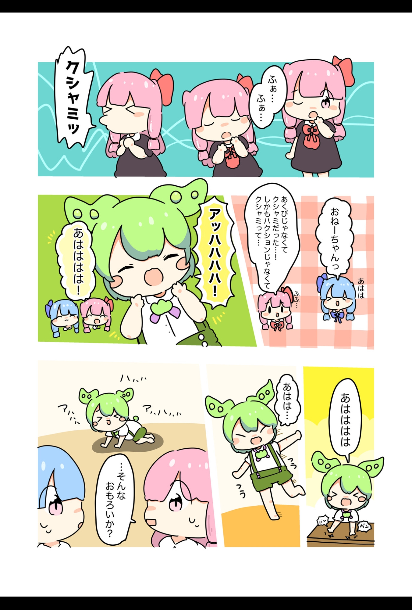 ずんだ○んの笑いがとまらなくなった!?のだっ!