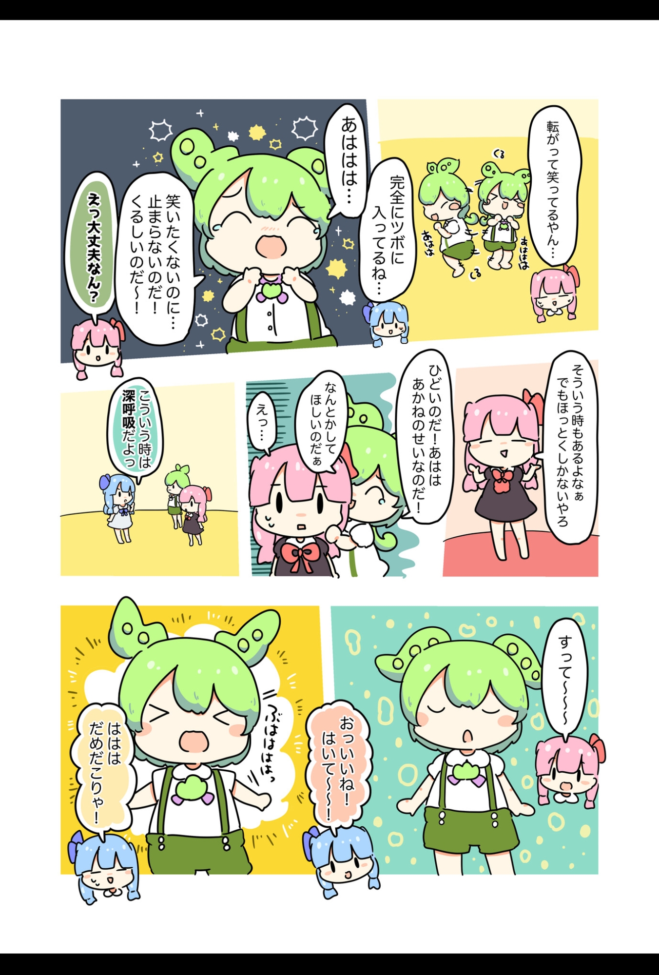 ずんだ○んの笑いがとまらなくなった!?のだっ!