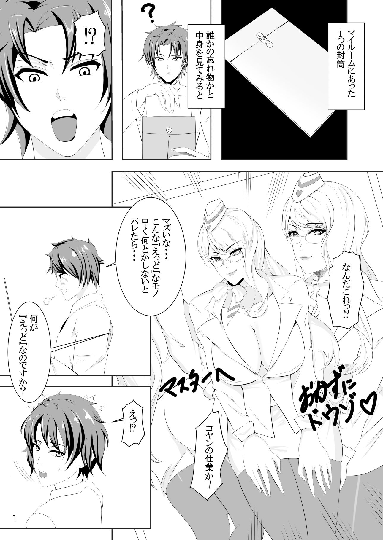 乳上のイヤらしい魔力供給