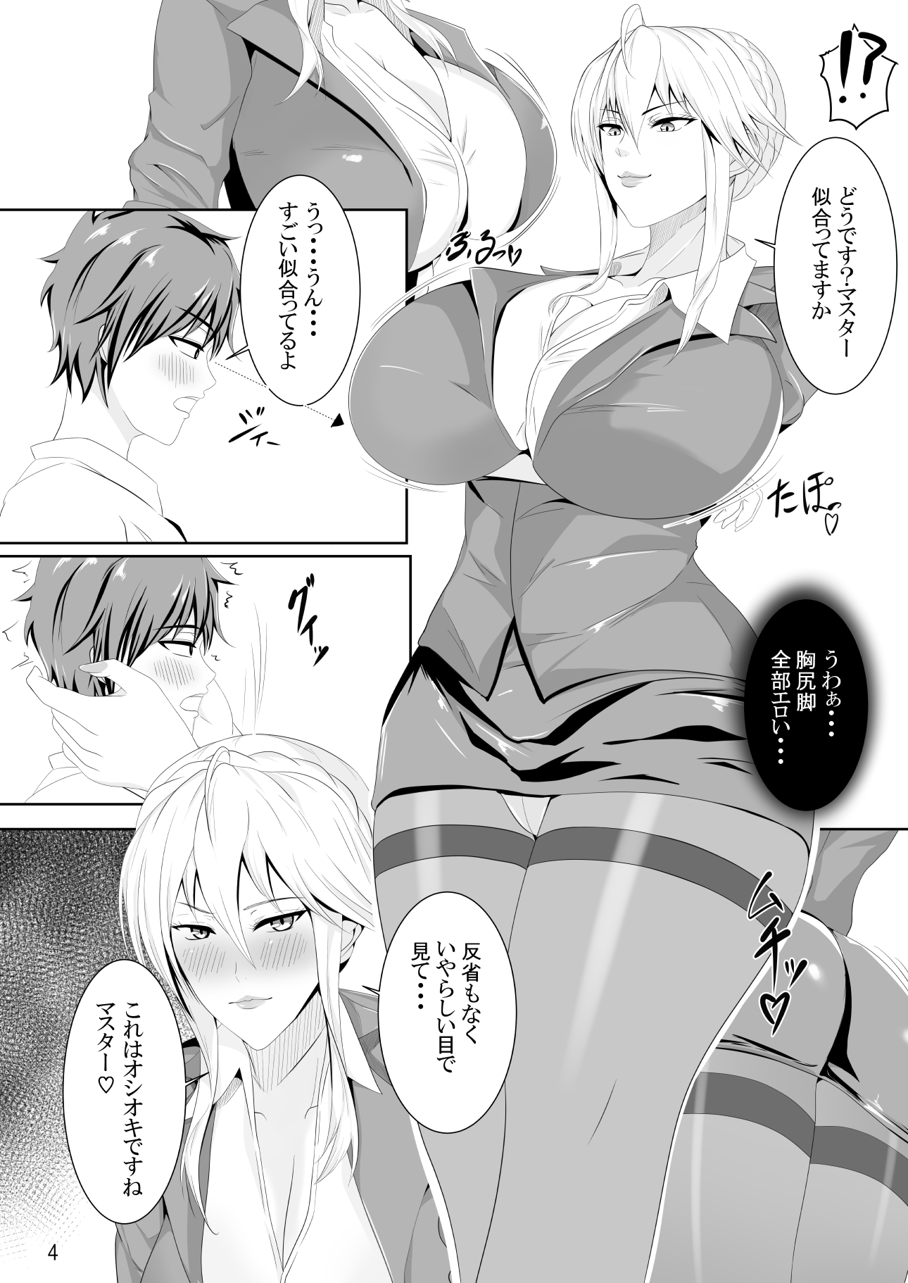 乳上のイヤらしい魔力供給