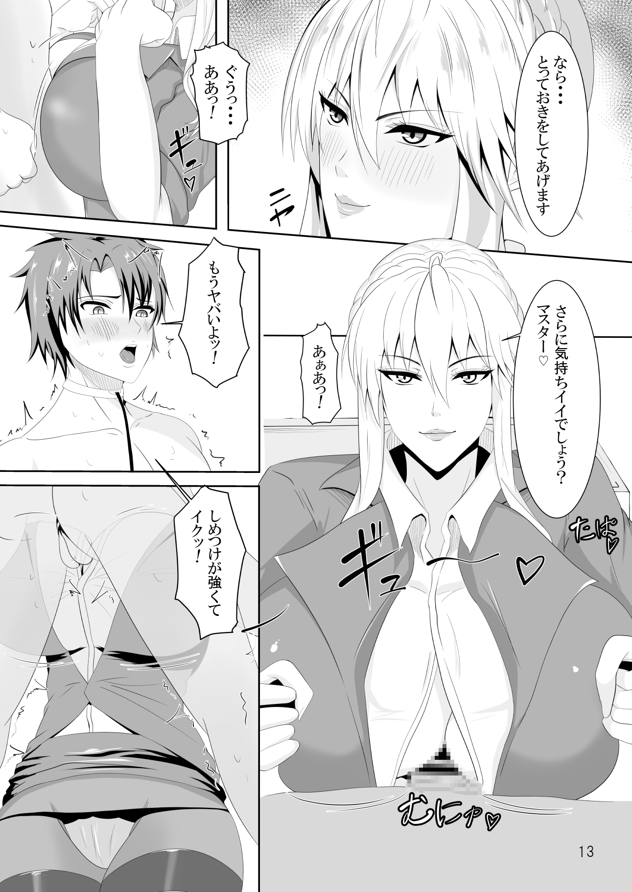 乳上のイヤらしい魔力供給