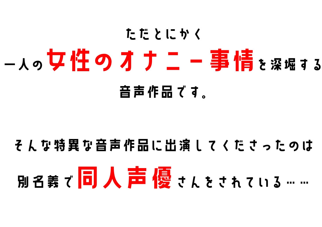 【同人声優】わたしのオナニー事情 No.23 百合野まち【オナニーフリートーク】