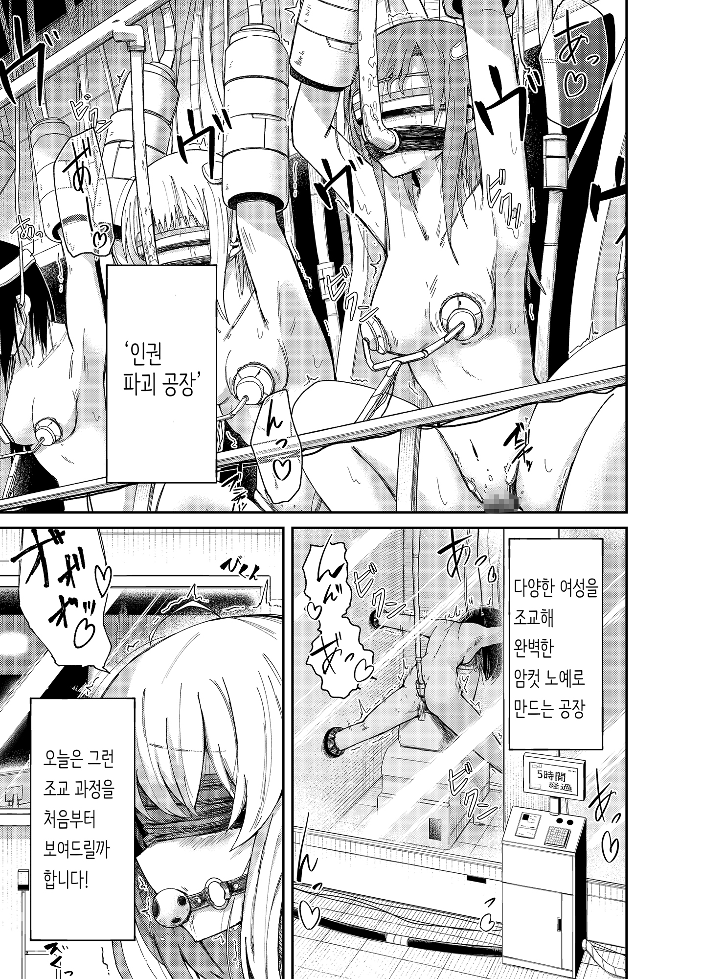 【韓国語版】人権破壊工場