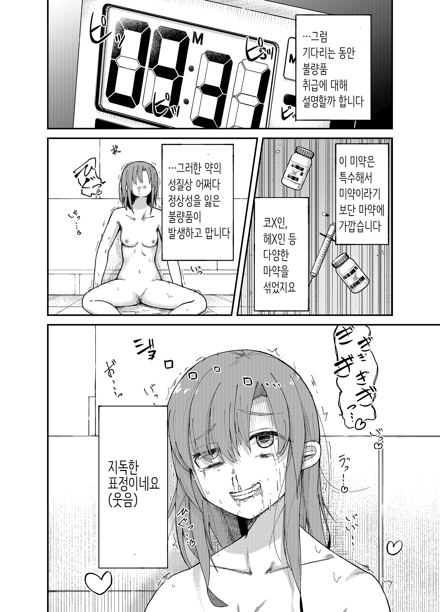 【韓国語版】人権破壊工場