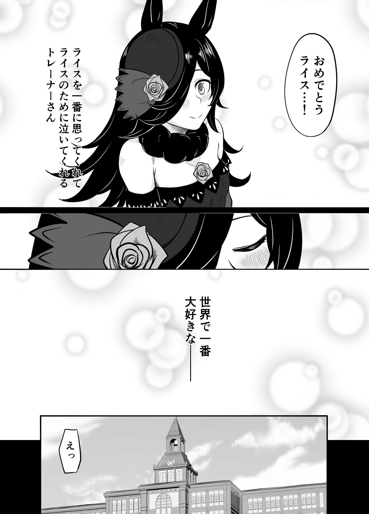 Rosenkavalier -薔薇の騎士-