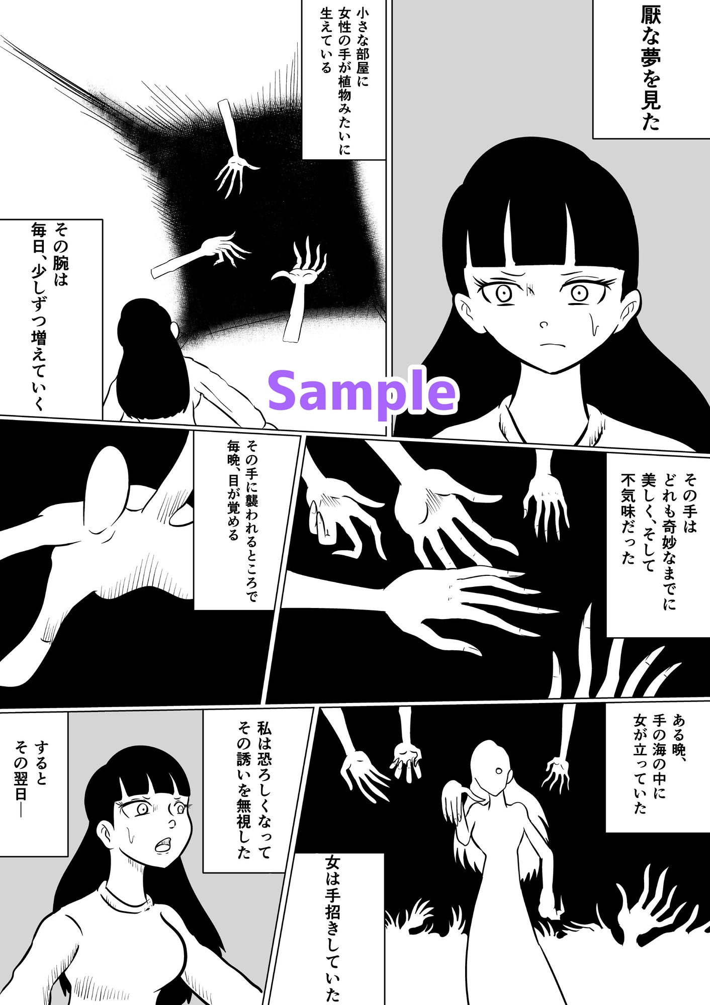 箱入り擽り娘─くすぐり怪奇漫画集─