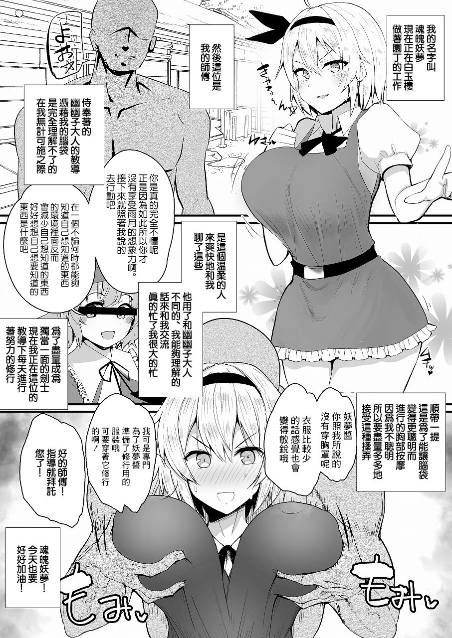 妖夢ちゃんおっぱいをマッサージすると頭がよくなるよ (東方Project)[中国翻译]