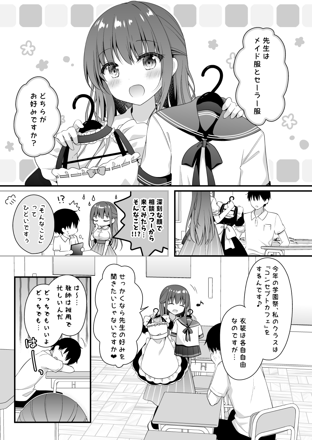 先生、これは2人だけのヒミツですよ～セーラー服の秘密～