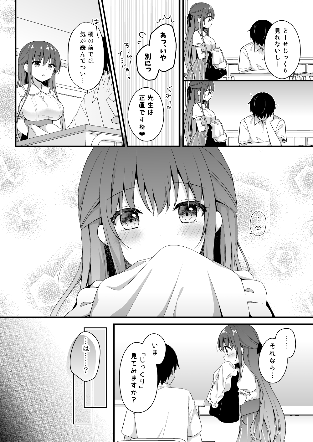 先生、これは2人だけのヒミツですよ～セーラー服の秘密～