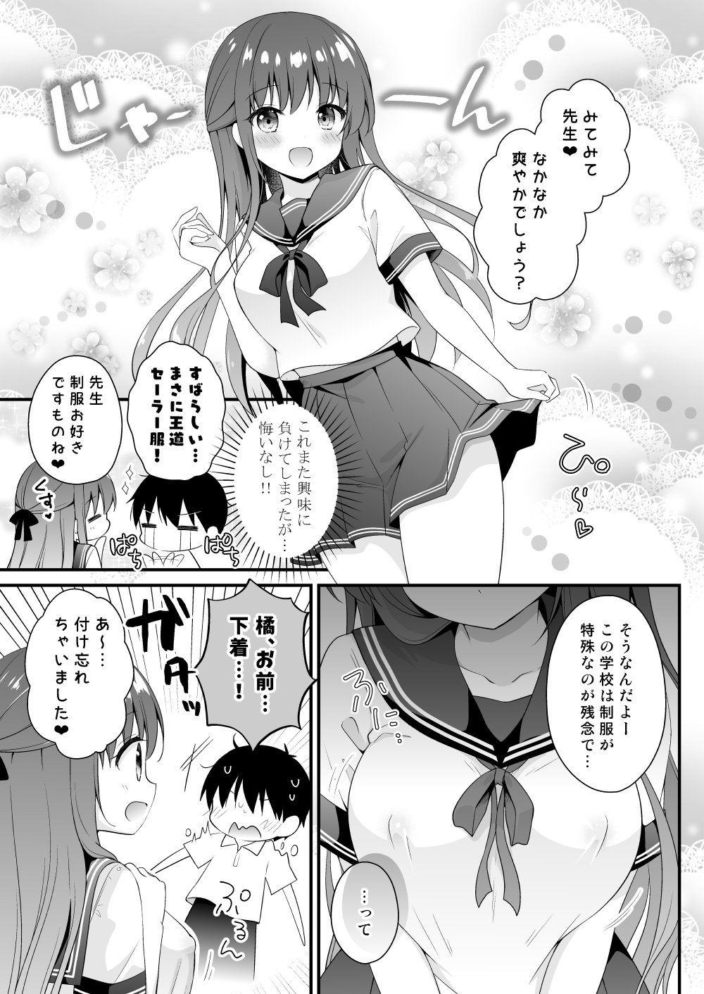 先生、これは2人だけのヒミツですよ～セーラー服の秘密～