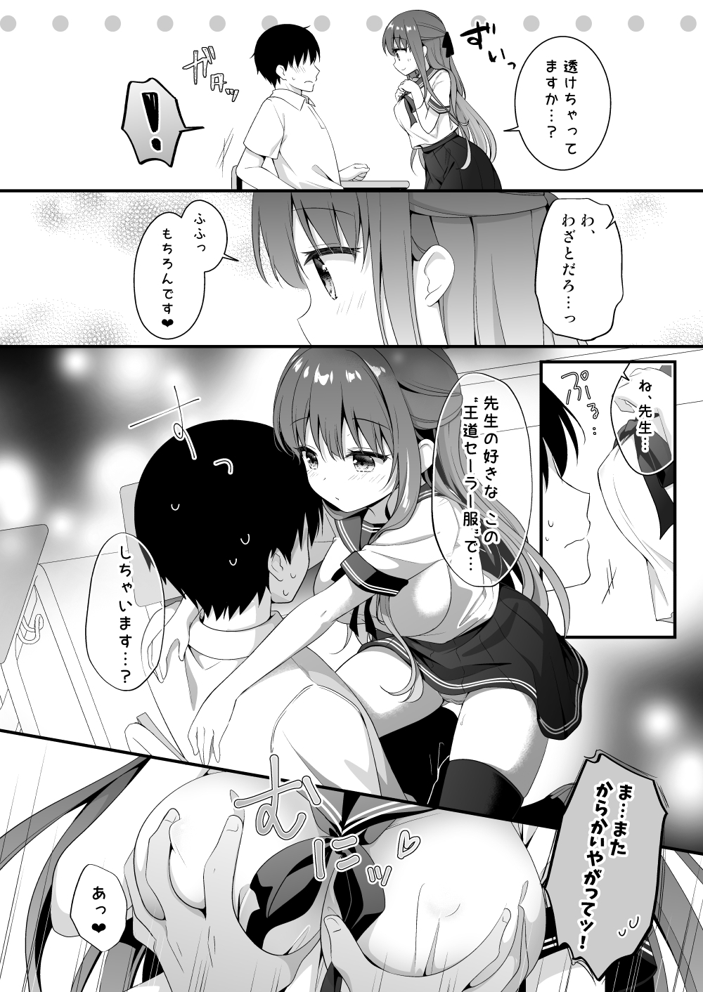 先生、これは2人だけのヒミツですよ～セーラー服の秘密～