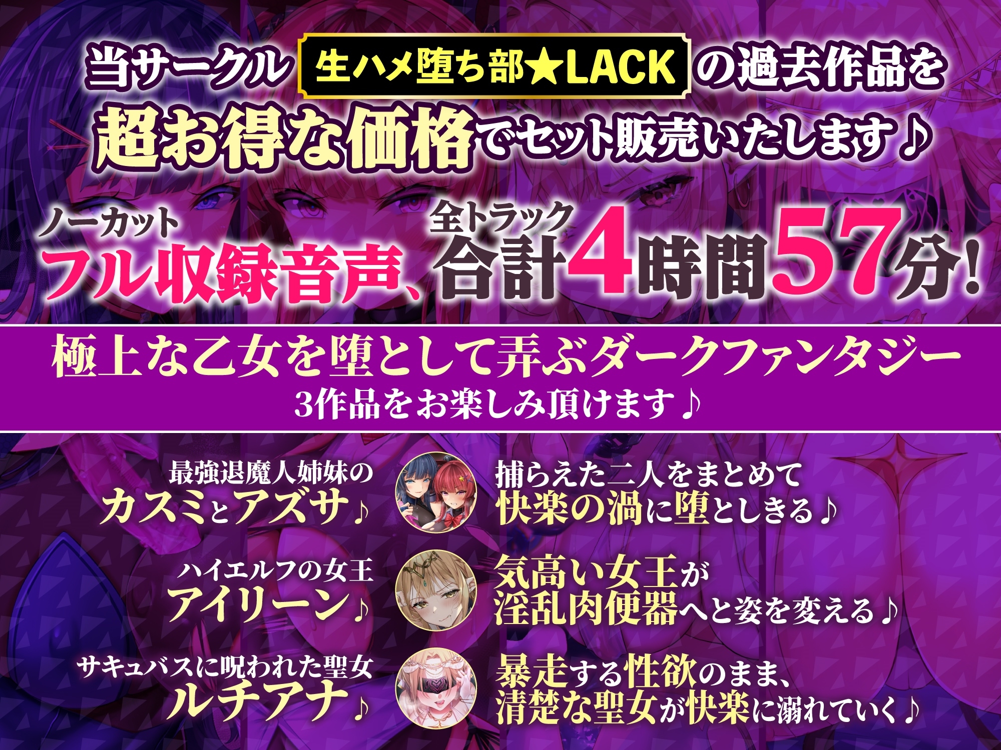 【大ボリューム4時間57分!】穢れなき乙女を堕とす♪ 淫欲のダークファンタジー!4ヒロイン詰め合わせ【KU100】【総集編】