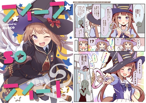 スイープsoスイート2