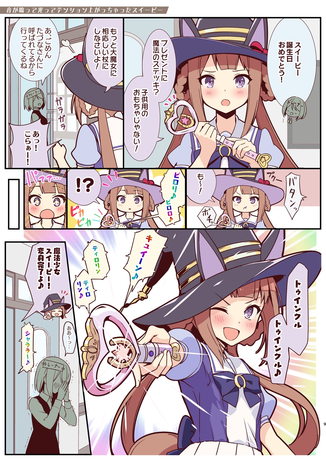 スイープsoスイート2