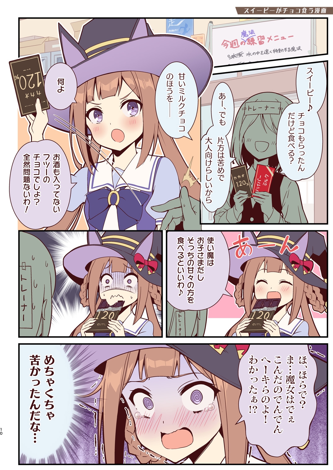 スイープsoスイート2