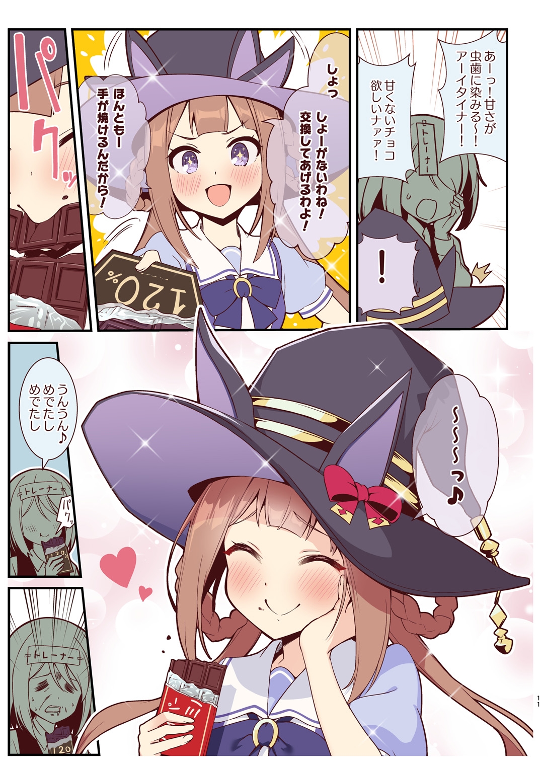 スイープsoスイート2