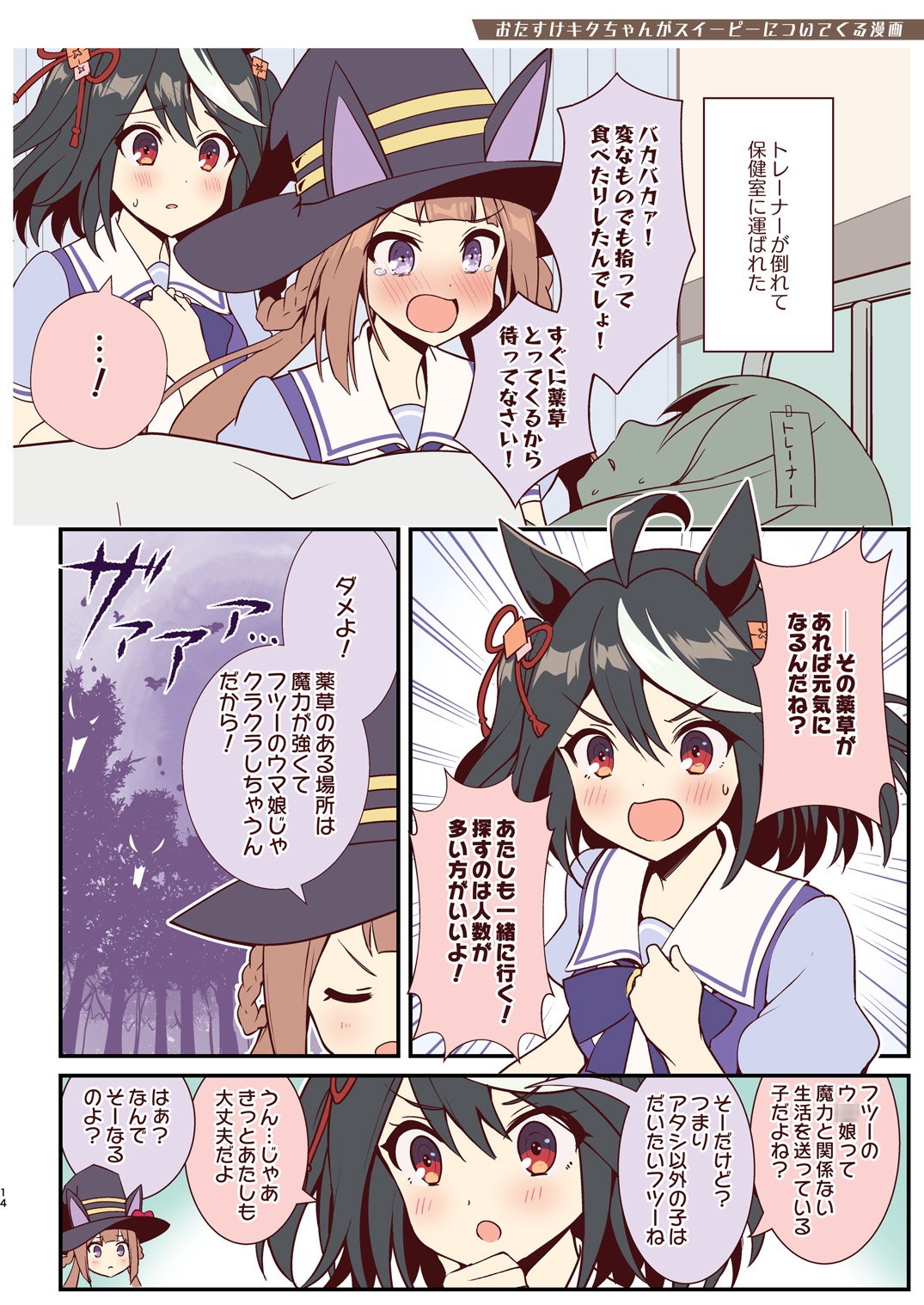 スイープsoスイート2