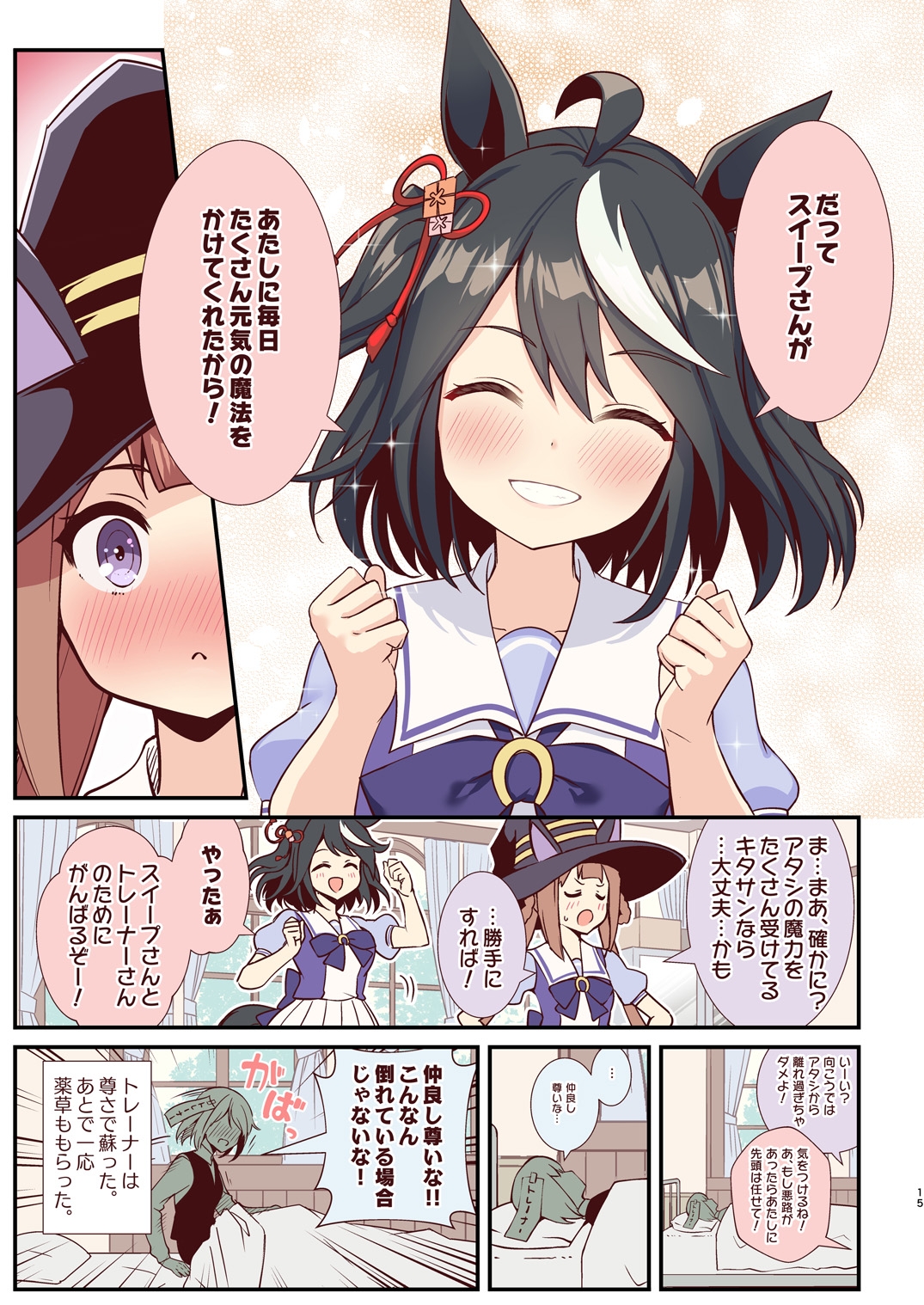 スイープsoスイート2