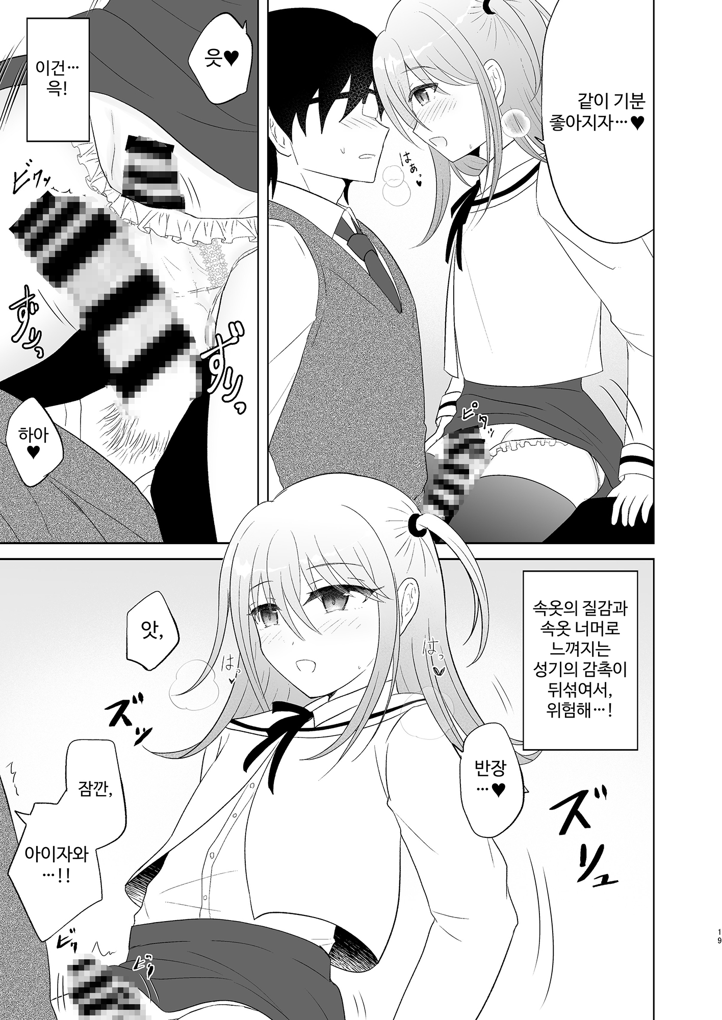 【韓国語版】男子校の姫に俺は負けない!