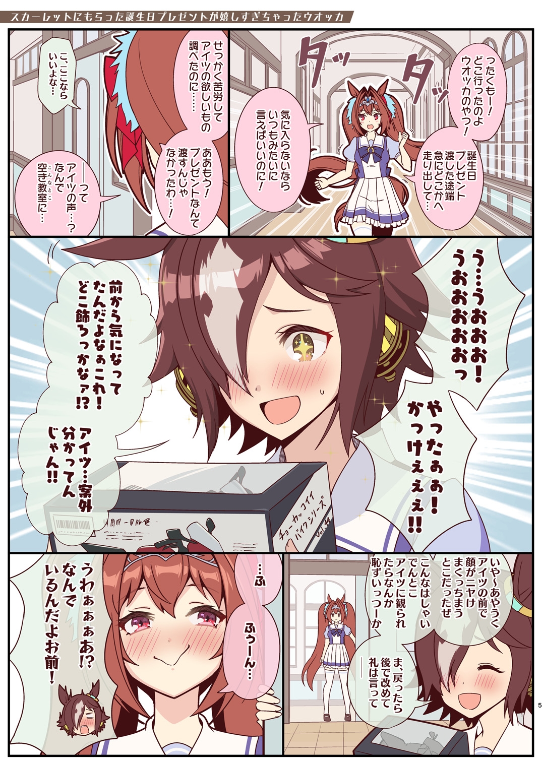 ウオスカどおっすか?2