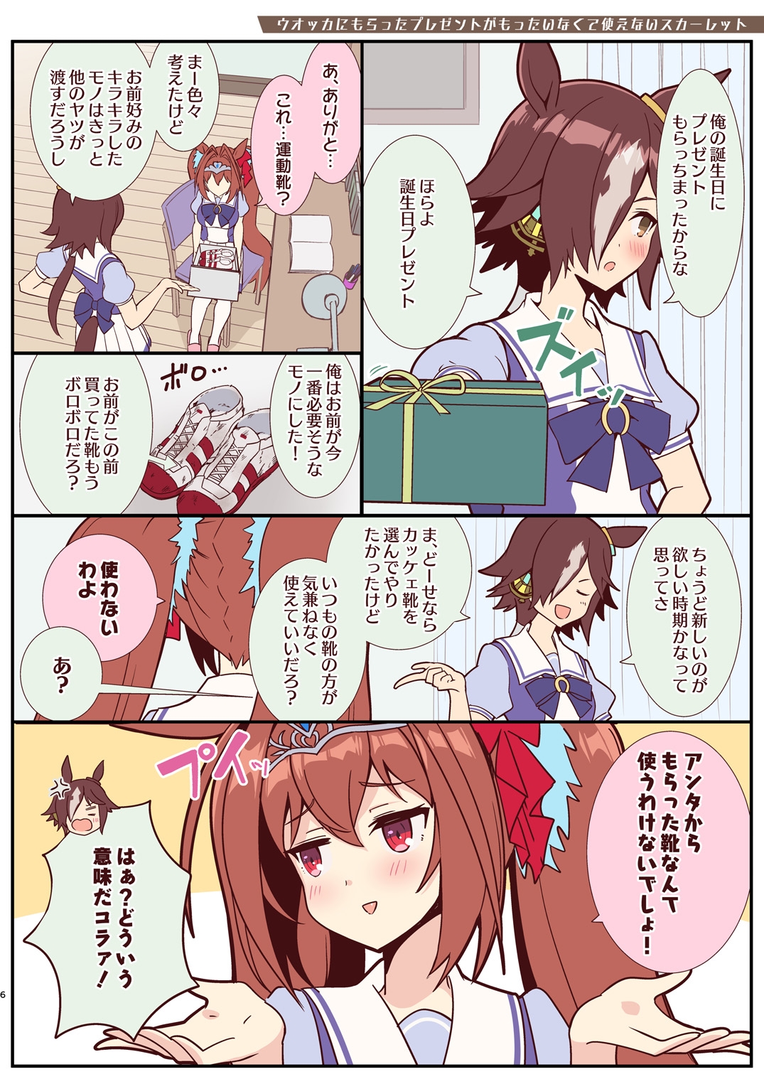 ウオスカどおっすか?2