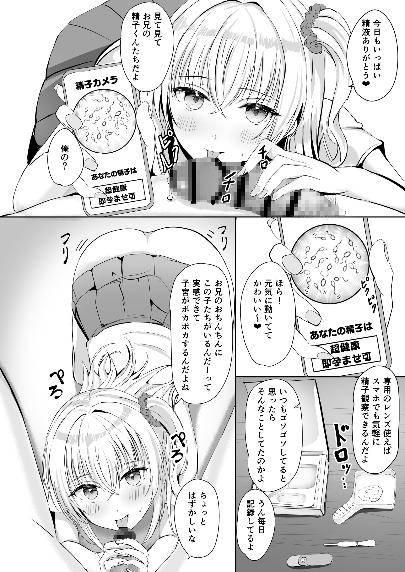 ギャル妹が精子の観察をやめてくれない