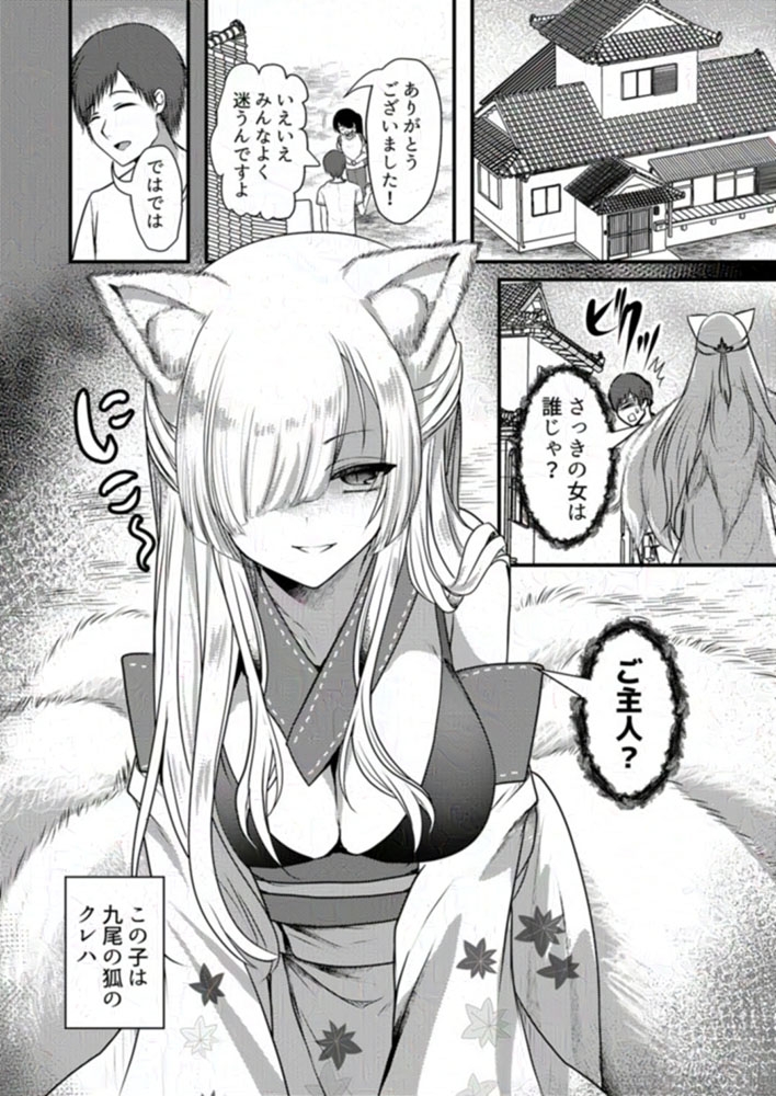 ヤンデレ妖怪～嫉妬深い九尾の狐さん編～