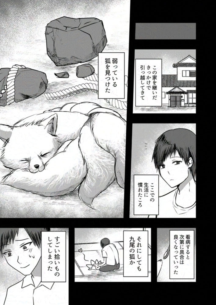 ヤンデレ妖怪～嫉妬深い九尾の狐さん編～