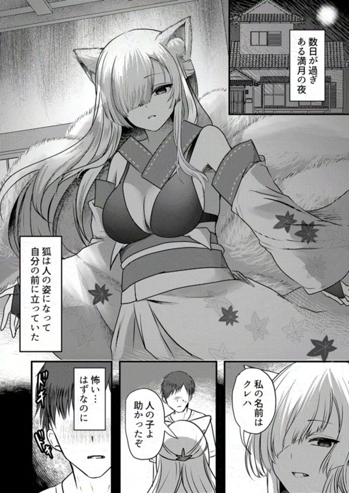 ヤンデレ妖怪～嫉妬深い九尾の狐さん編～