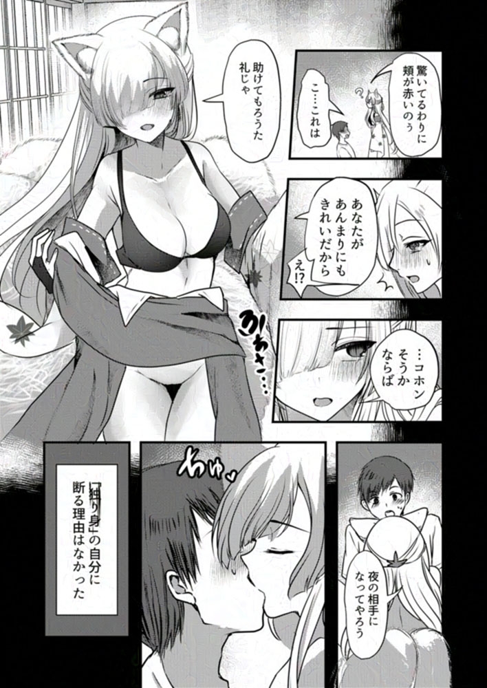ヤンデレ妖怪～嫉妬深い九尾の狐さん編～