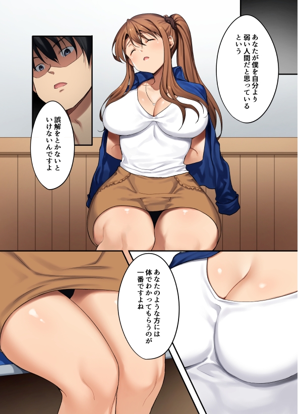 勘違い女をわからせてみた。