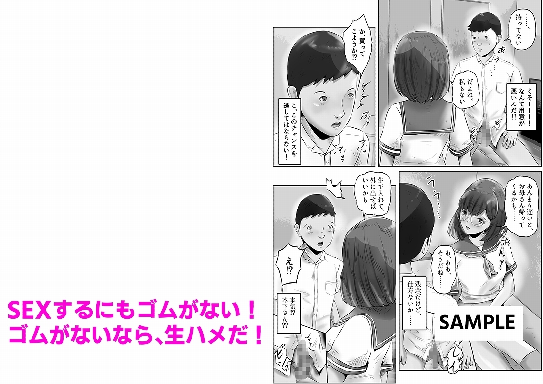 木下さんと竹田君(2)おチンチン見せてと言ってきたクラスメートとHした話