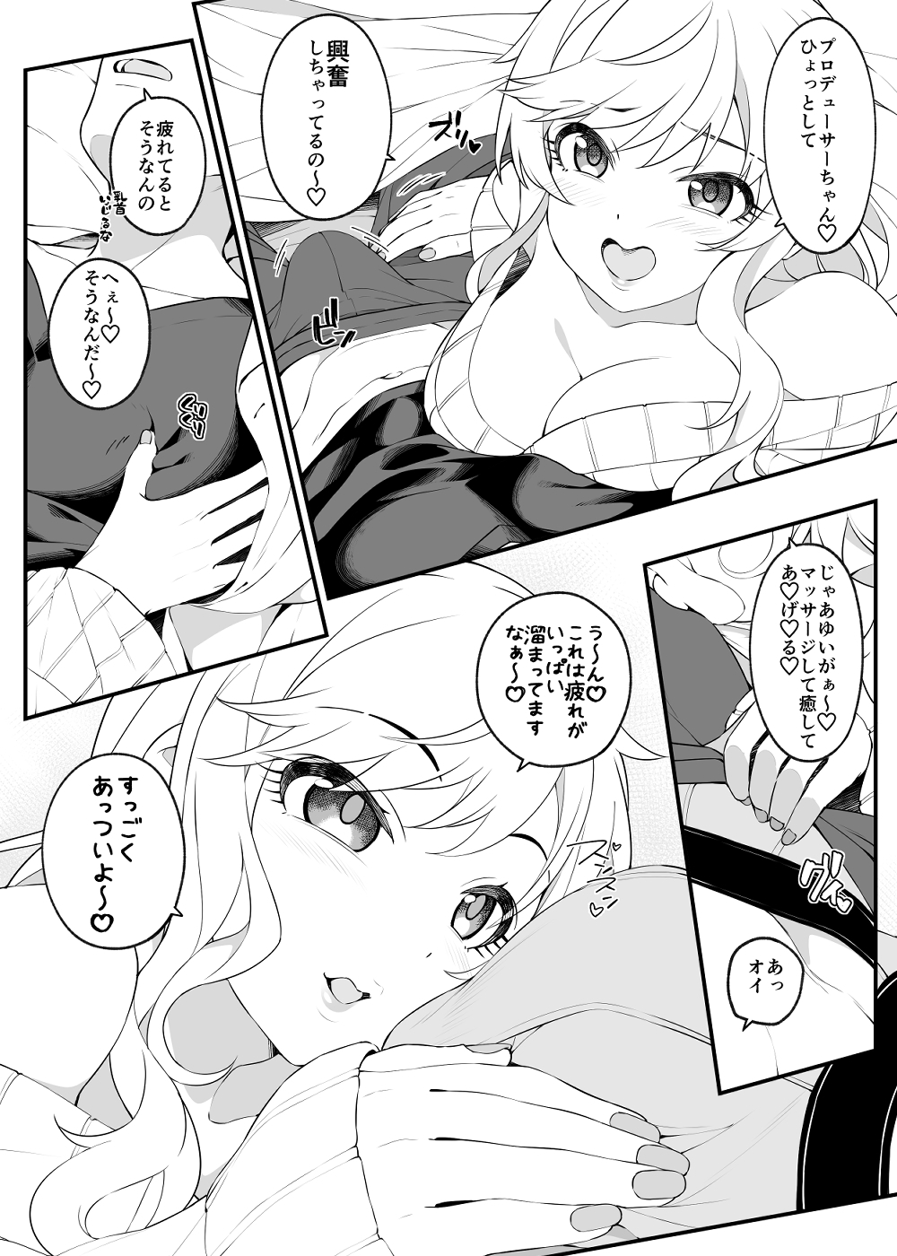 とりまパコっちゃおっ